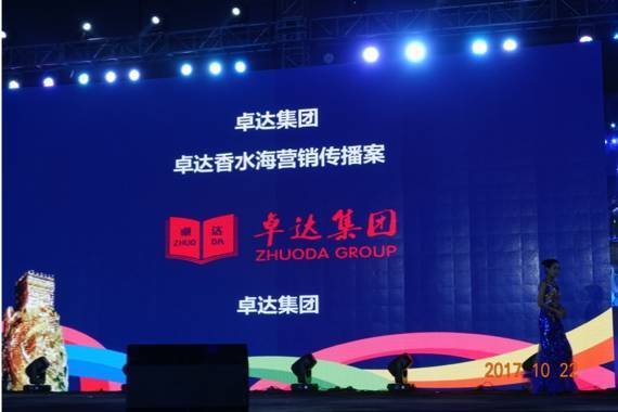 光耀天潤傳媒集團(tuán)榮耀2017中國廣告長城獎廣告主獎頒獎盛典