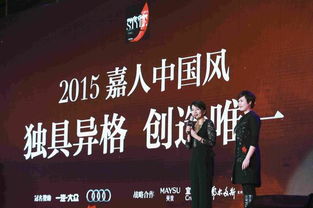 獨具異格創(chuàng)造唯一 嘉人中國風(fēng)時尚盛典華美揭幕