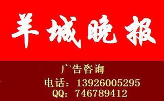 專業廣告供應商解析 羊城晚報夾報廣告部與廣州市奧華、同順廣告傳媒的合作生態