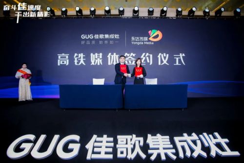 奮斗佳速度，干出新精彩 佳歌集成灶全國經銷商峰會暨新品發布會圓滿成功