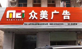 金華同順廣告?zhèn)髅?專業(yè)承接各類戶外大型廣告，點(diǎn)亮城市視覺(jué)新地標(biāo)