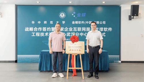 我校與金蝶軟件中國簽署戰略合作協議，共建校企聯合創新研究中心