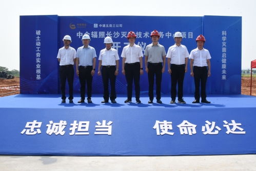 “寧鄉速度”再顯威力，中金輻照長沙滅菌技術服務中心項目正式開工